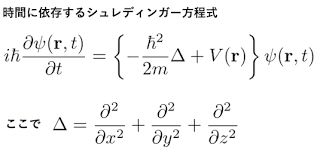 シュレディンガー方程式